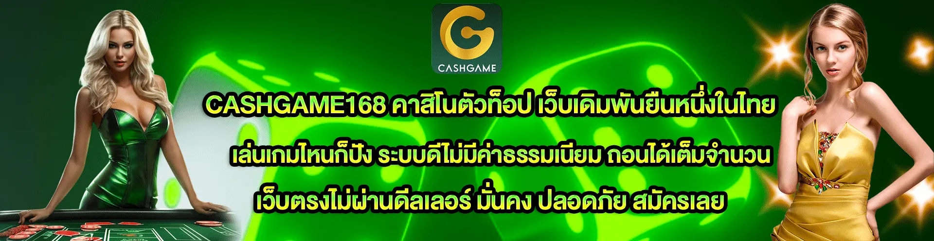 cashgame168เว็บตรง